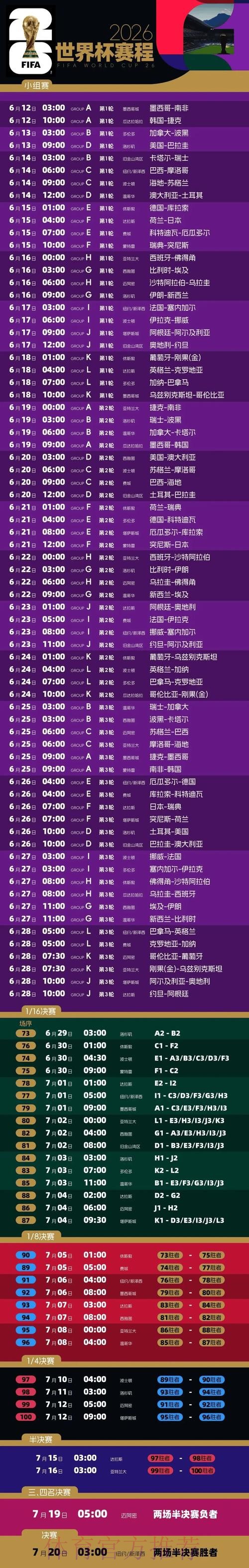 2026世界杯完整赛程今日实时赛程实时查看