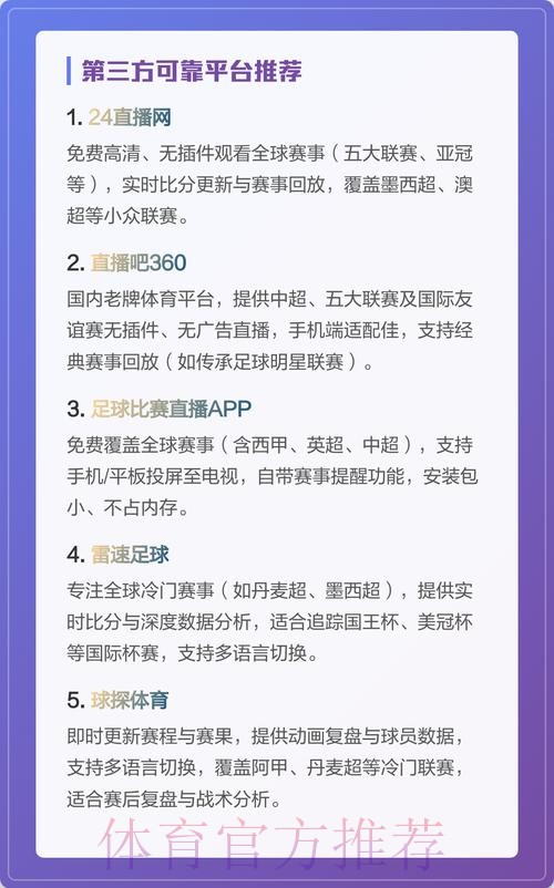 推荐免费看世界杯直播的平台 推荐免费看世界杯直播的平台